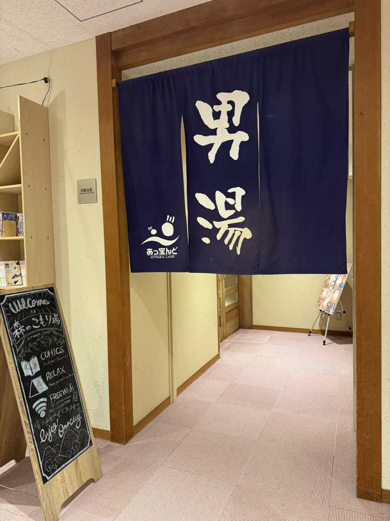 たらおさんの大野市健康保養施設あっ宝んどのサ活写真