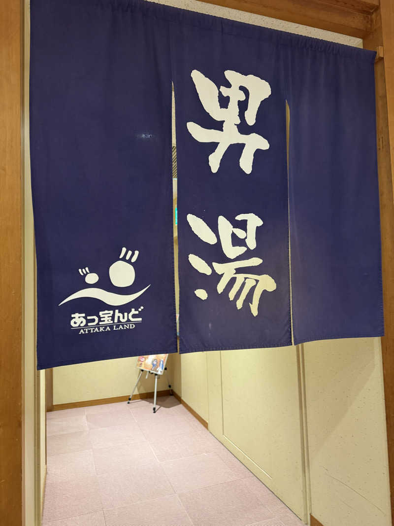 たらおさんの大野市健康保養施設あっ宝んどのサ活写真