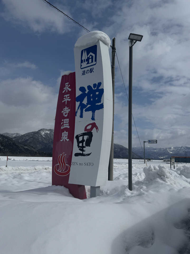たらおさんの永平寺温泉 禅の里のサ活写真