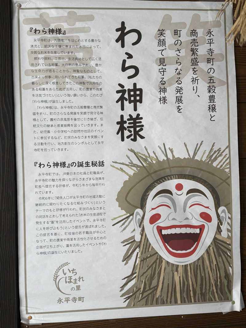 たらおさんの永平寺温泉 禅の里のサ活写真