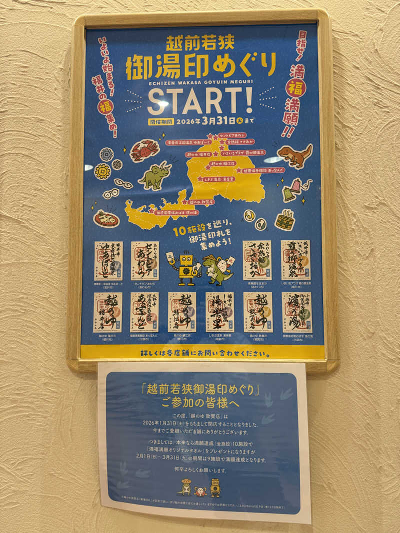 たらおさんの大野市健康保養施設あっ宝んどのサ活写真