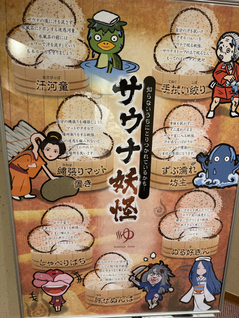 たらおさんの大野市健康保養施設あっ宝んどのサ活写真