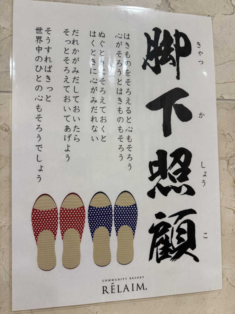 たらおさんの天然温泉コミュニティリゾート リライムのサ活写真