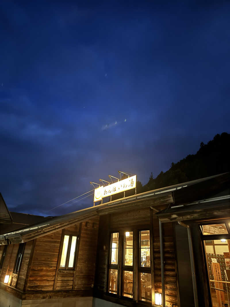 たらおさんの付知峡倉屋温泉 おんぽいの湯のサ活写真