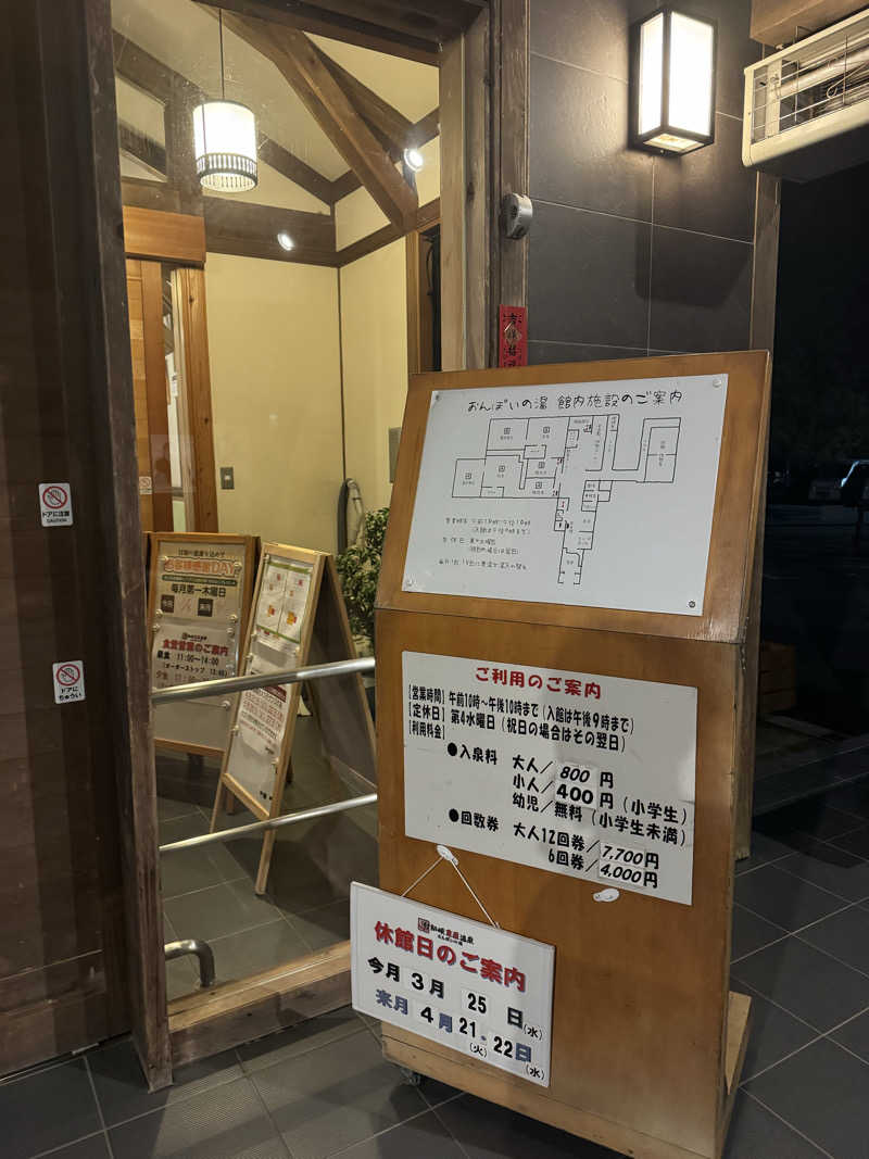 たらおさんの付知峡倉屋温泉 おんぽいの湯のサ活写真
