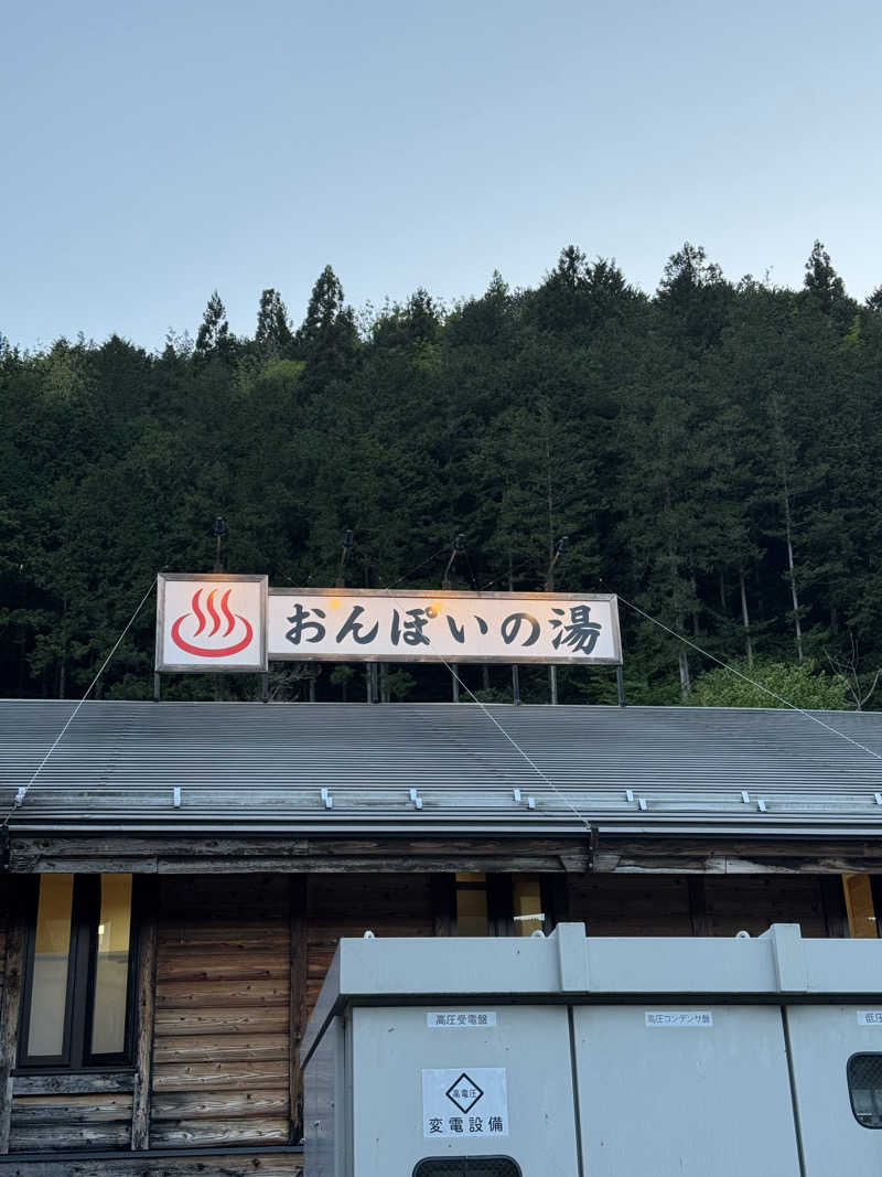 たらおさんの付知峡倉屋温泉 おんぽいの湯のサ活写真