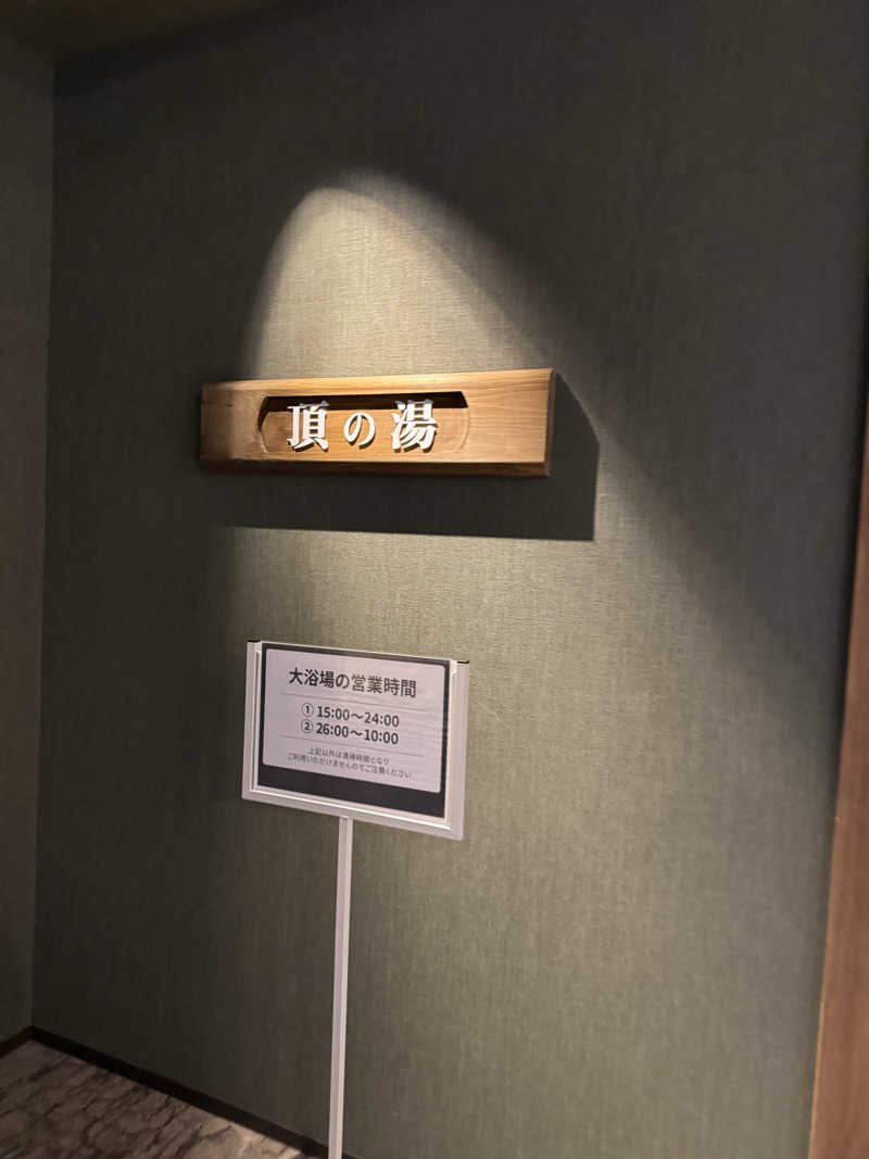 たらおさんの大江戸温泉物語 恵那峡のサ活写真