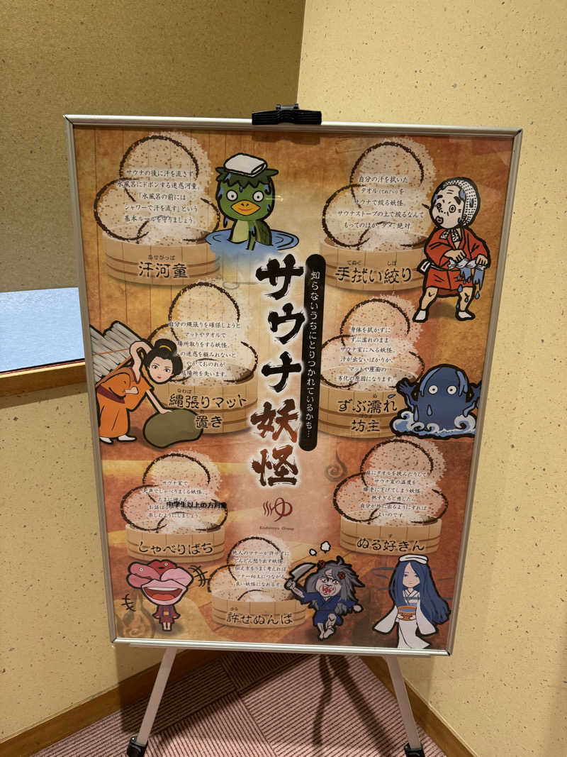 たらおさんの大野市健康保養施設あっ宝んどのサ活写真
