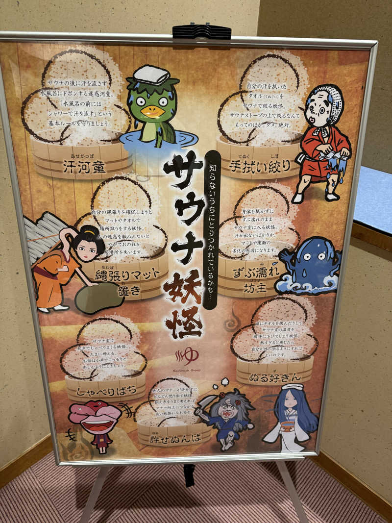 たらおさんの大野市健康保養施設あっ宝んどのサ活写真