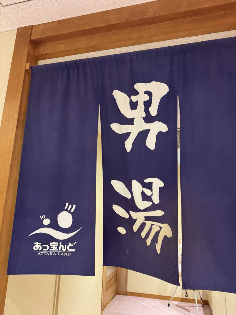 たらおさんの大野市健康保養施設あっ宝んどのサ活写真