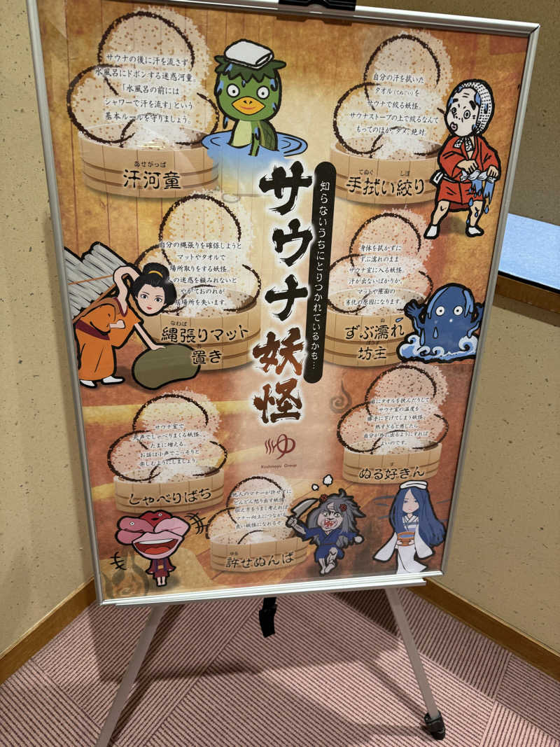 たらおさんの大野市健康保養施設あっ宝んどのサ活写真