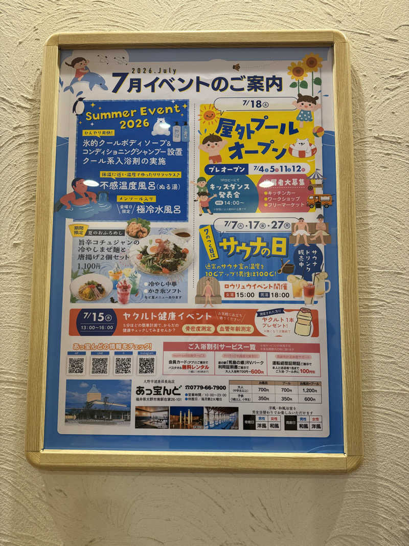 たらおさんの大野市健康保養施設あっ宝んどのサ活写真