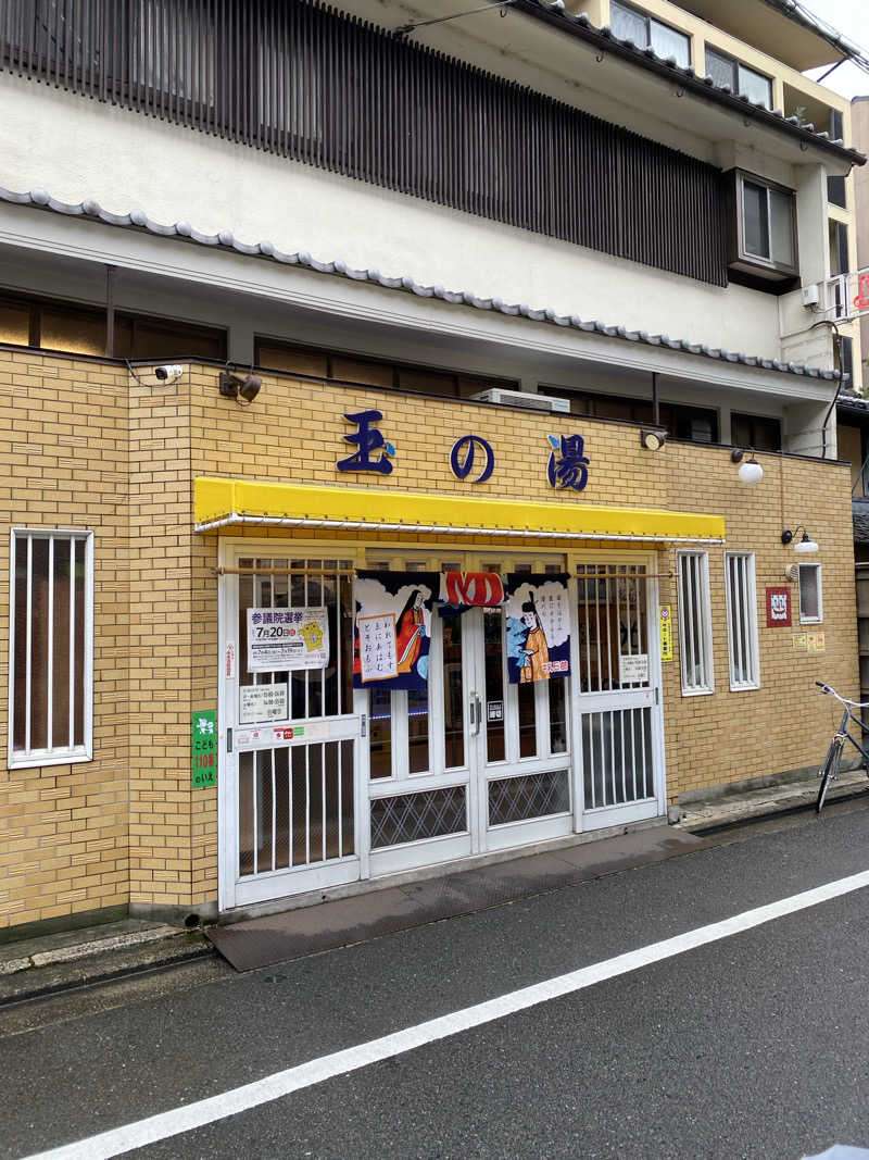そそそさんの京都 玉の湯のサ活写真