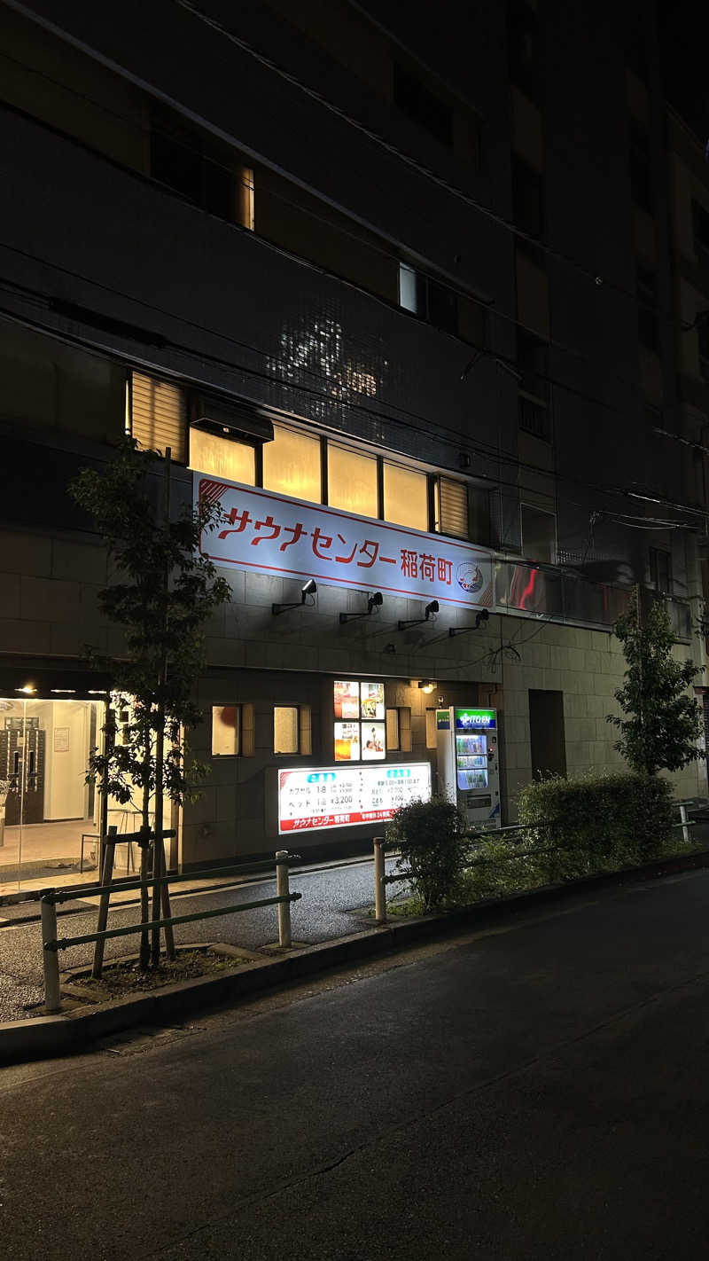 Sotaさんのサウナセンター稲荷町(旧サウナホテルニュー大泉 稲荷町店)のサ活写真