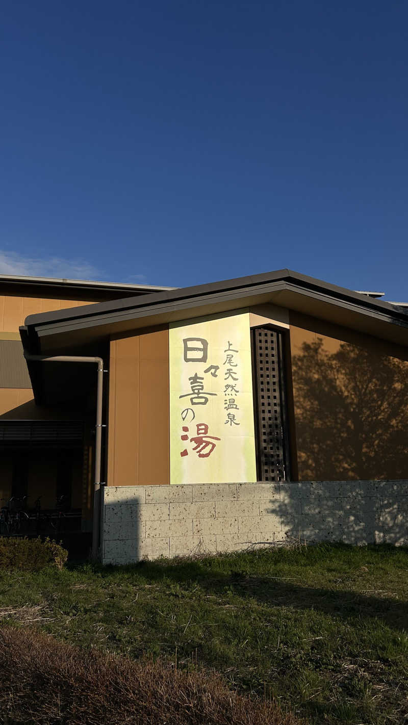 Sotaさんの上尾天然温泉 日々喜の湯のサ活写真