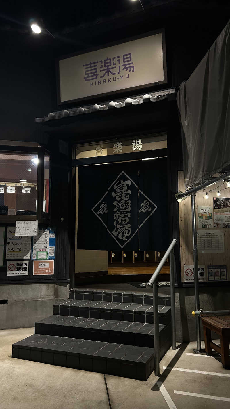 Sotaさんの喜楽湯のサ活写真