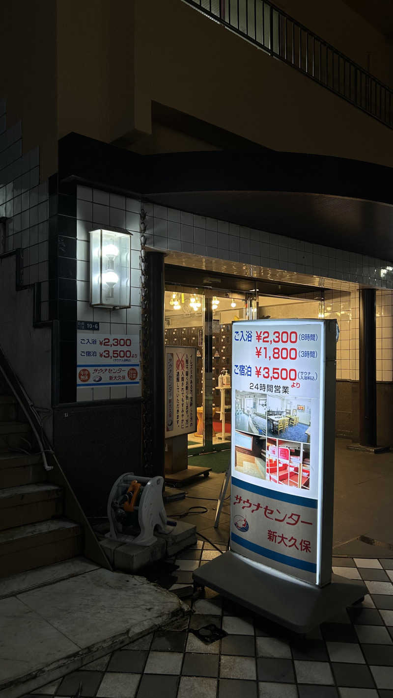 Sotaさんのサウナセンター新大久保(旧サウナホテルニュー大泉 新大久保店)のサ活写真