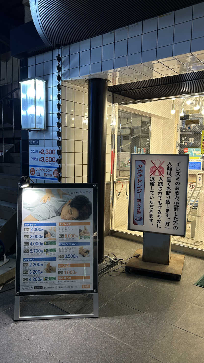 Sotaさんのサウナセンター新大久保(旧サウナホテルニュー大泉 新大久保店)のサ活写真