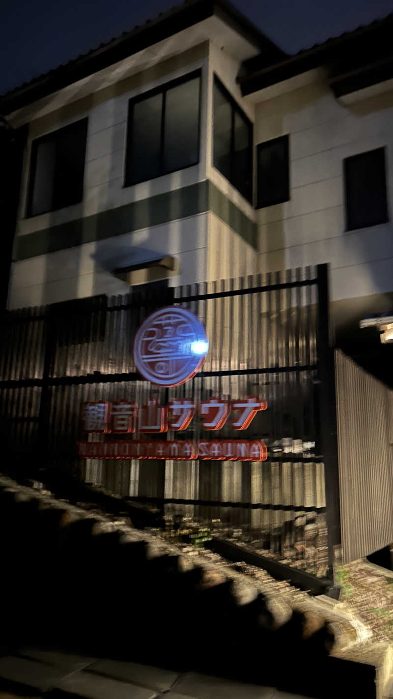 Sotaさんの観音山サウナ蒸寺のサ活写真