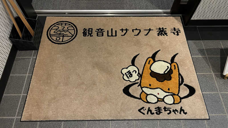 Sotaさんの観音山サウナ蒸寺のサ活写真