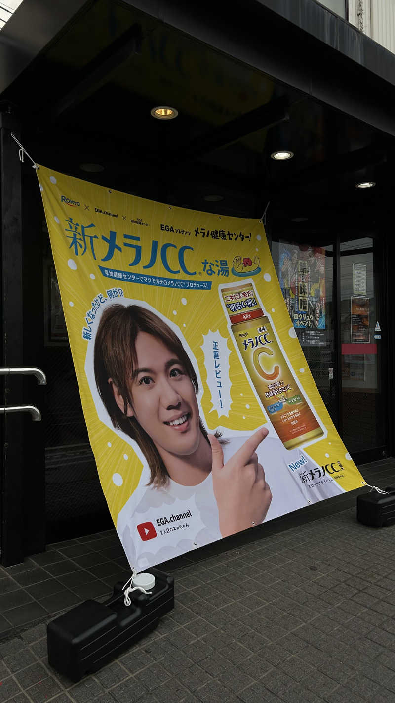 Sotaさんの湯乃泉 草加健康センターのサ活写真