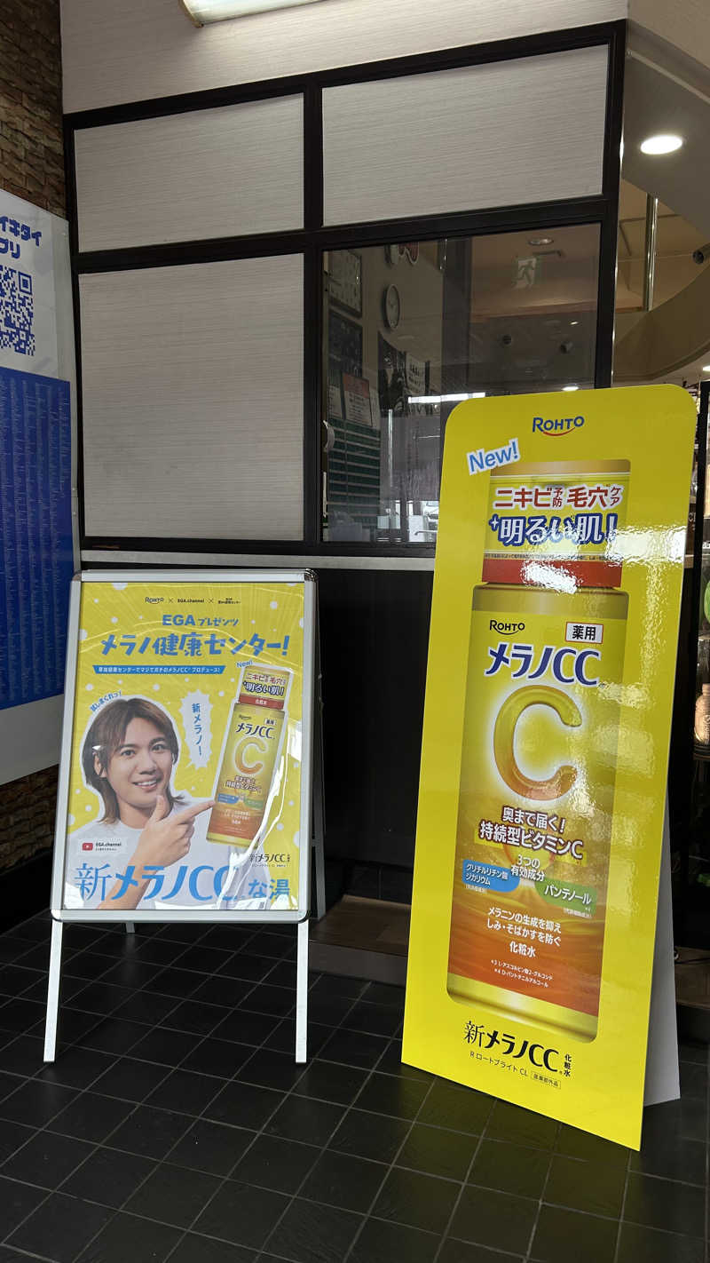 Sotaさんの湯乃泉 草加健康センターのサ活写真