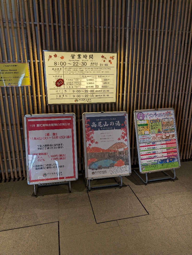 ドナウ川の漣さんの京王高尾山温泉 極楽湯のサ活写真