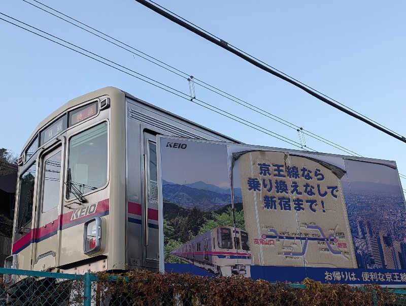 ドナウ川の漣さんの京王高尾山温泉 極楽湯のサ活写真