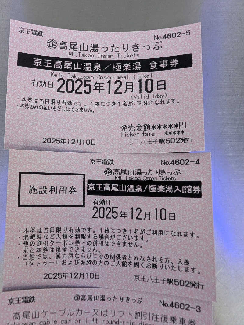 ドナウ川の漣さんの京王高尾山温泉 極楽湯のサ活写真