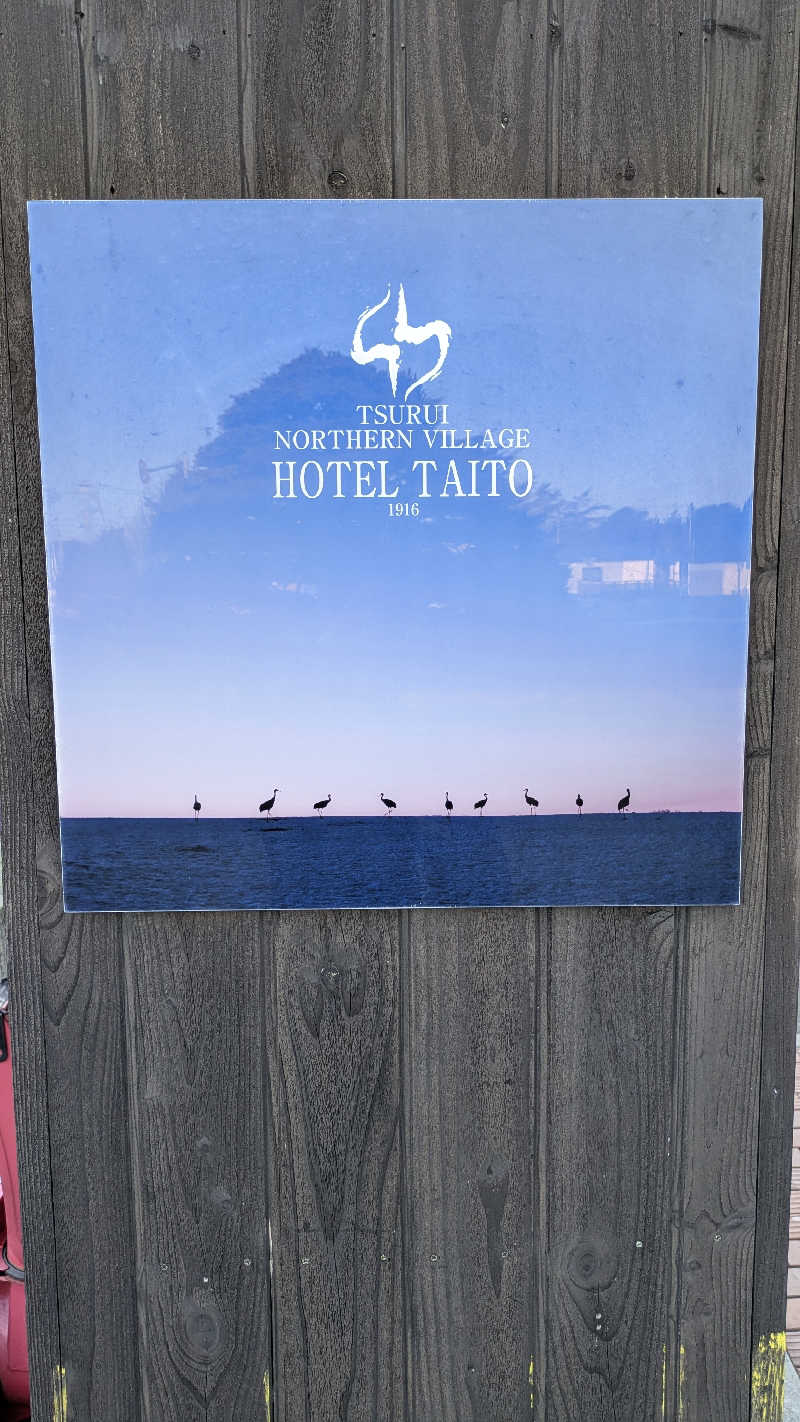 北のサッカー小僧さんのHOTEL TAITOのサ活写真