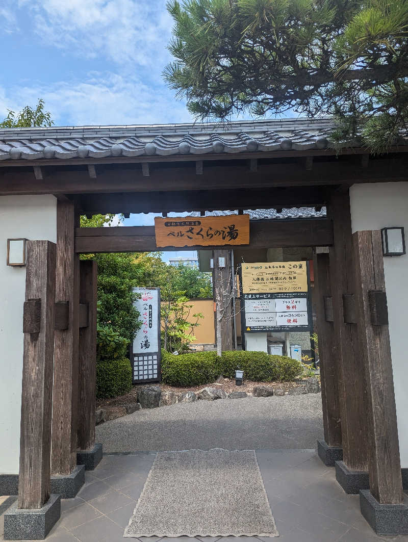 Tるさんの宇都宮天然温泉 ベルさくらの湯のサ活写真