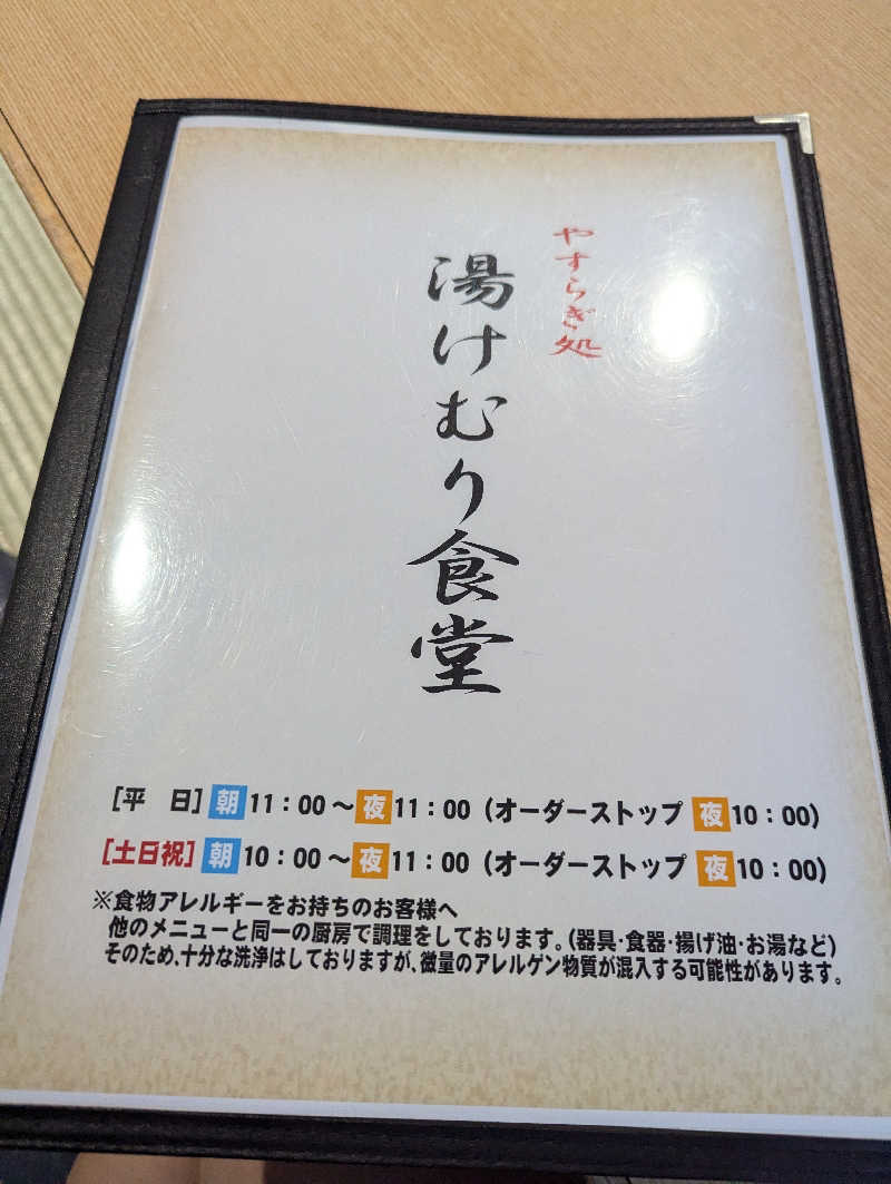 Tるさんのスーパー銭湯 佐野やすらぎの湯のサ活写真