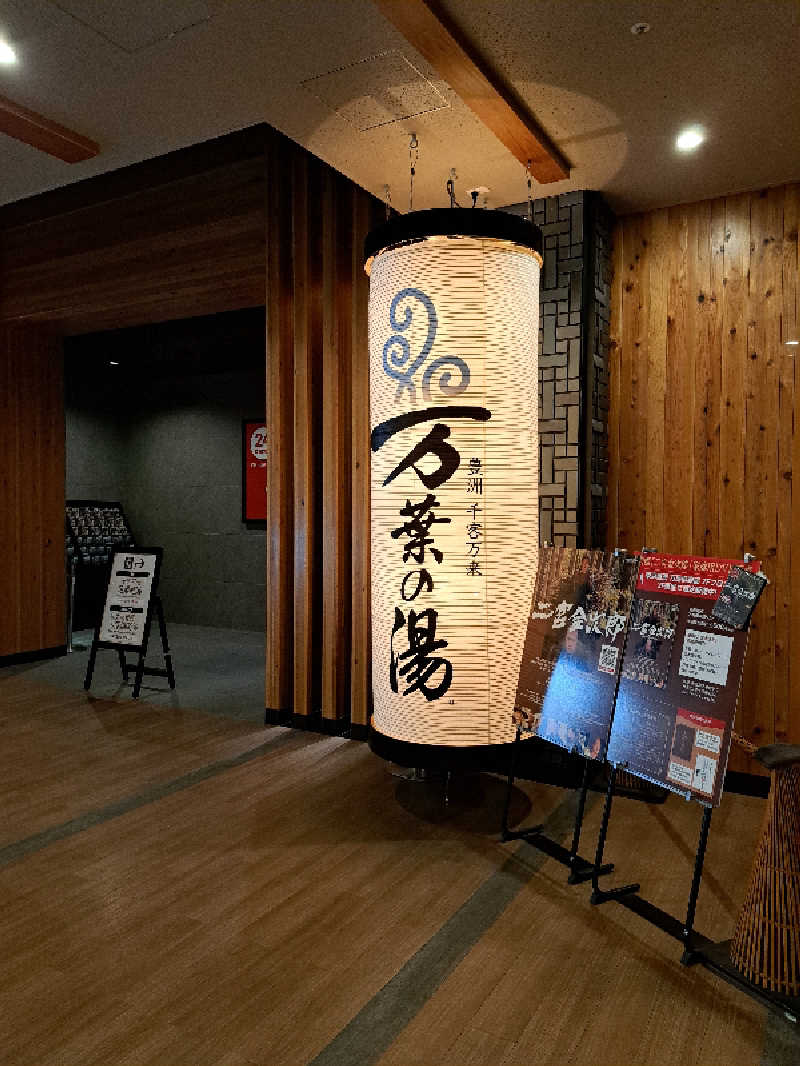 ゆゆさんの東京豊洲 万葉倶楽部のサ活写真