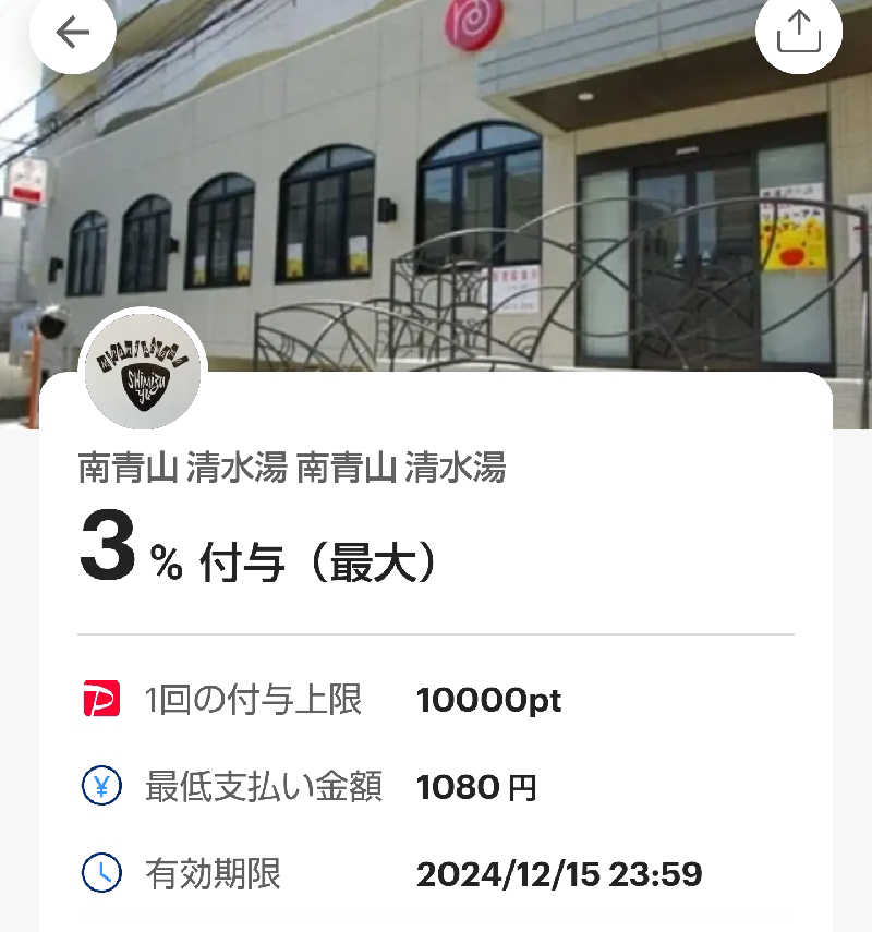 うっちー｜PayPayマーケ📱♪さんの南青山 清水湯のサ活写真