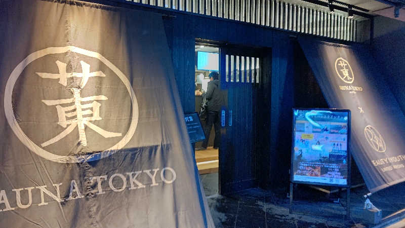 うっちー｜PayPayマーケ📱♪さんのサウナ東京 (Sauna Tokyo)のサ活写真