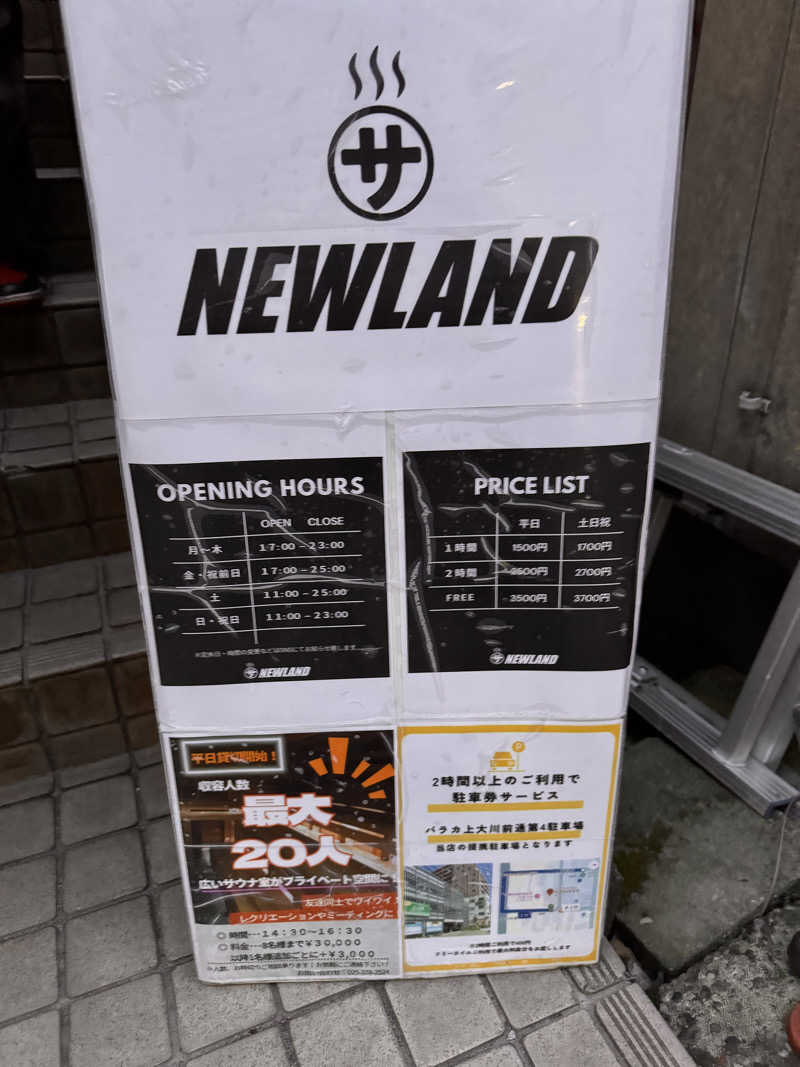 バルクサウナー松さんのサウナ NEWLAND新潟のサ活写真