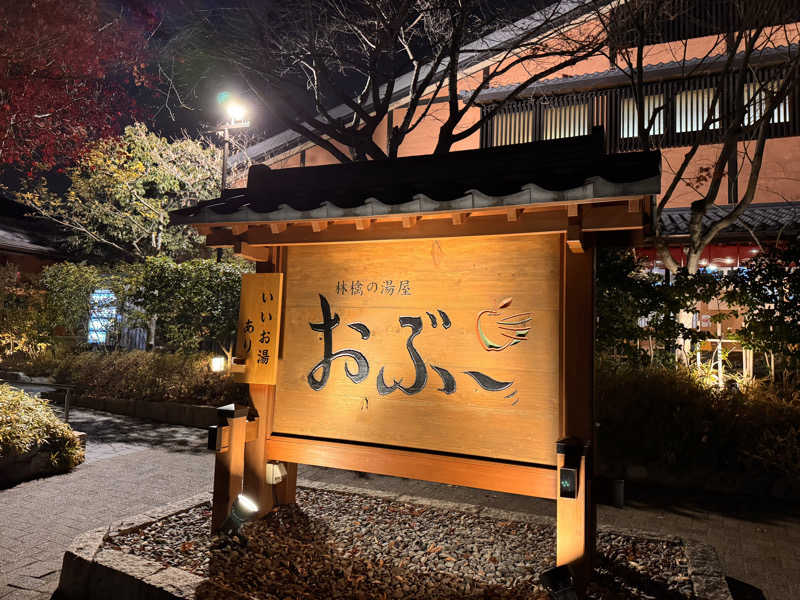 バルクサウナー松さんの林檎の湯屋 おぶ～のサ活写真