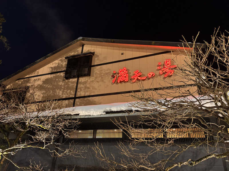 バルクサウナー松さんの満天の湯 魚津店のサ活写真