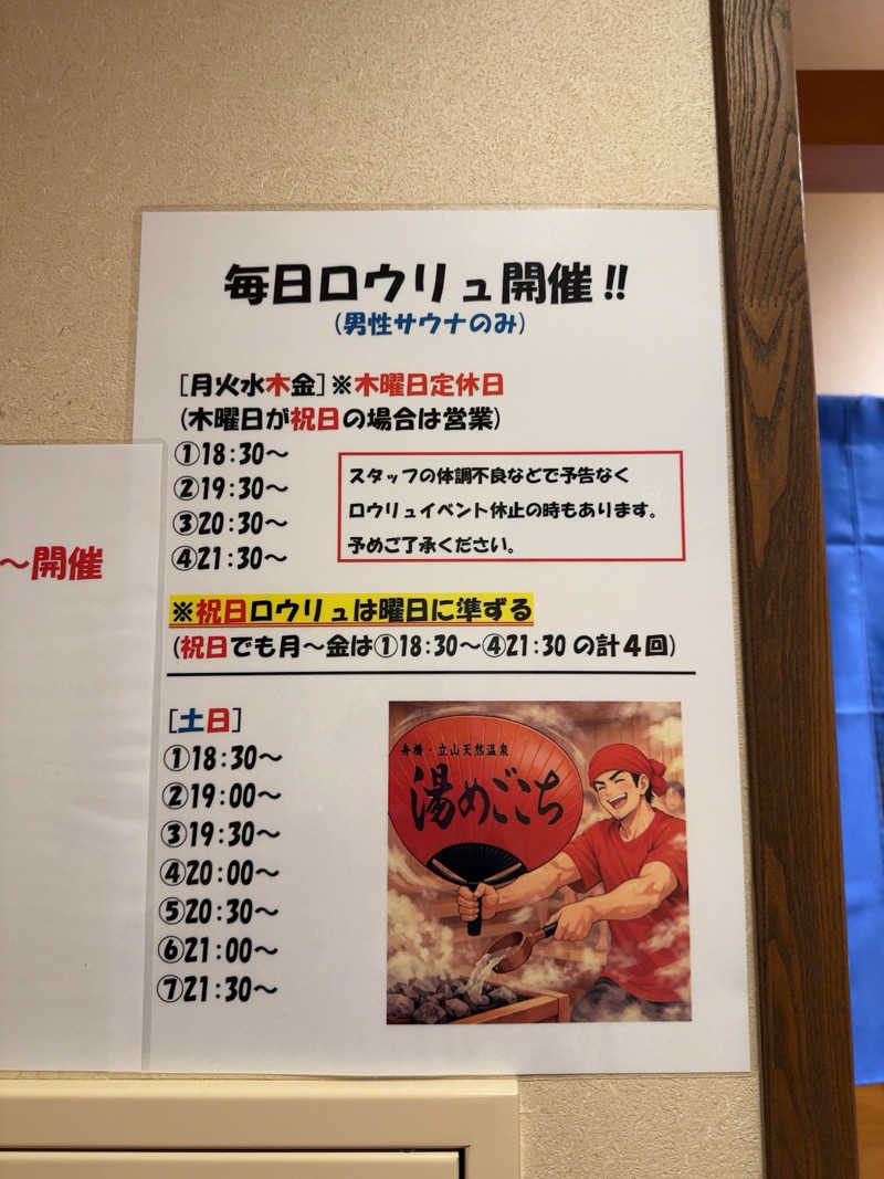 バルクサウナー松さんの舟橋・立山天然温泉 湯めごこちのサ活写真