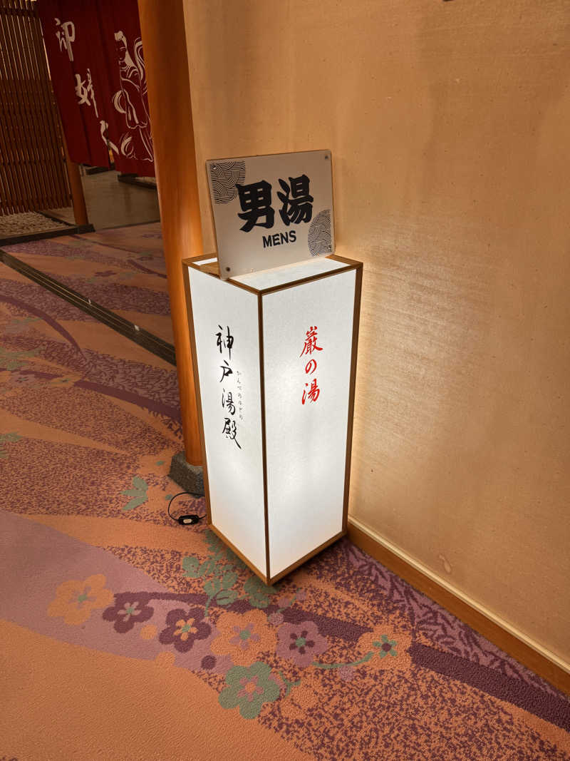 バルクサウナー松さんのホテル玉泉のサ活写真