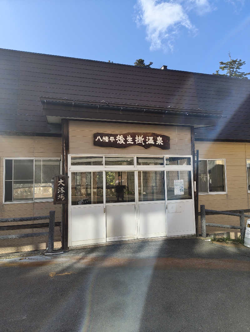 あまみ勇気さんの後生掛温泉のサ活写真