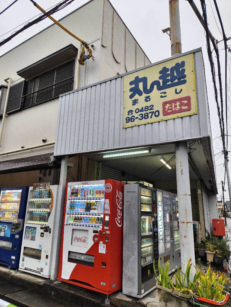 あまみ勇気さんの湯乃泉 草加健康センターのサ活写真