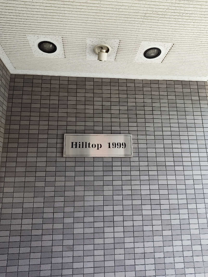 あまみ勇気さんのホテルヒルトップのサ活写真