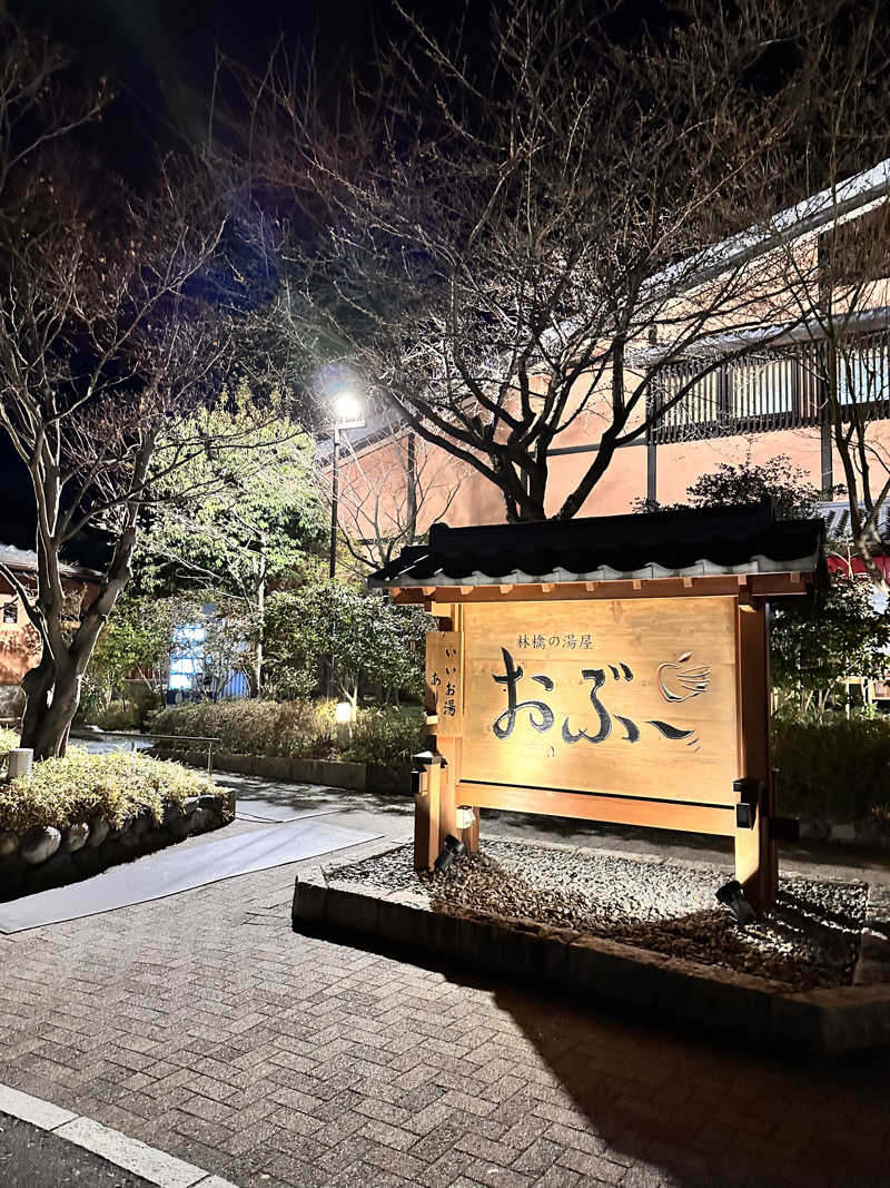 fuch_さんの林檎の湯屋 おぶ～のサ活写真