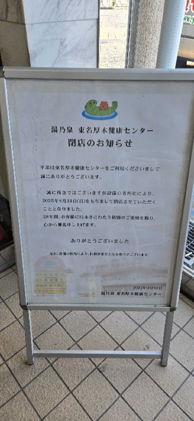 ムシムシムッシーさんの湯乃泉 東名厚木健康センターのサ活写真