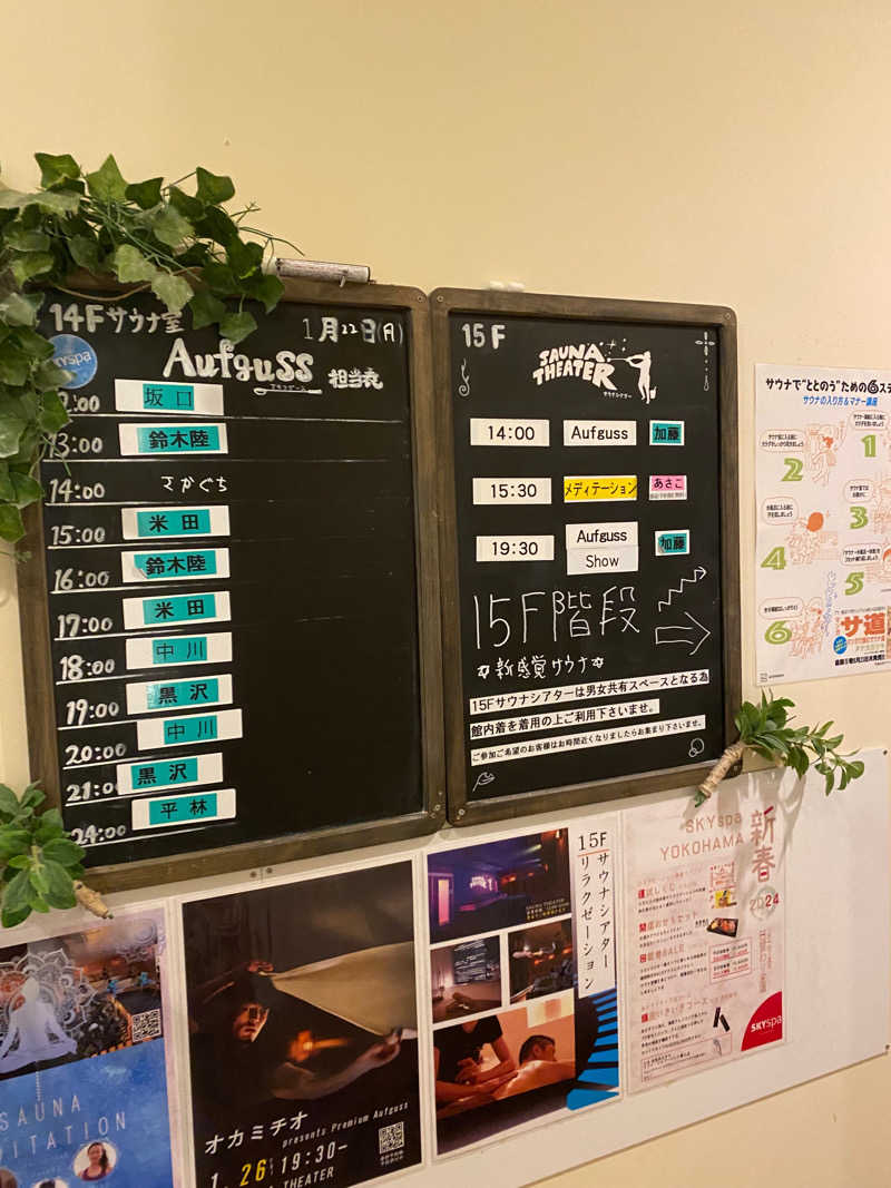 なんさんのスカイスパYOKOHAMAのサ活写真