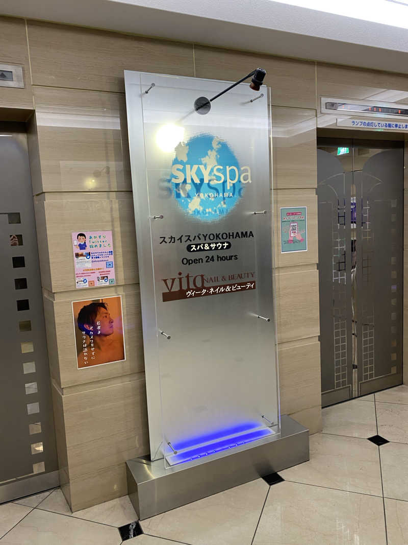 なんさんのスカイスパYOKOHAMAのサ活写真