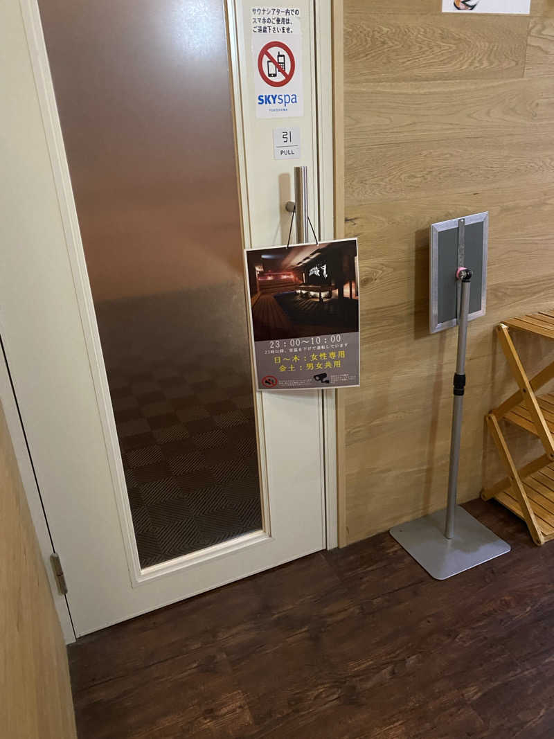 なんさんのスカイスパYOKOHAMAのサ活写真
