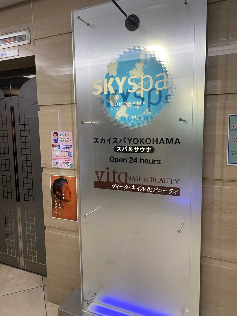 なんさんのスカイスパYOKOHAMAのサ活写真