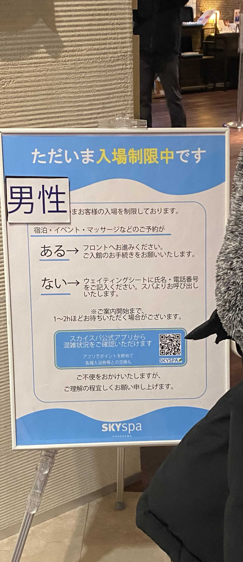 なんさんのスカイスパYOKOHAMAのサ活写真